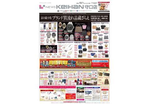最新のチラシ