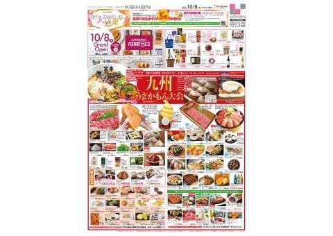最新のチラシ
