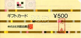 京阪百貨店ギフトカード