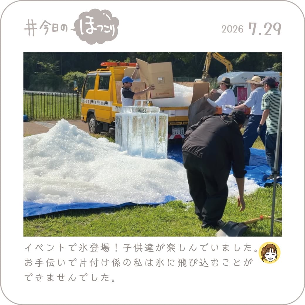 2026.07.25のほっこり