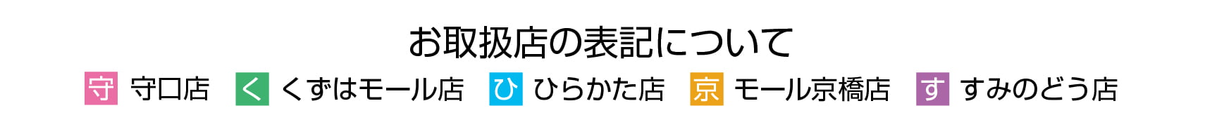 取扱い店舗