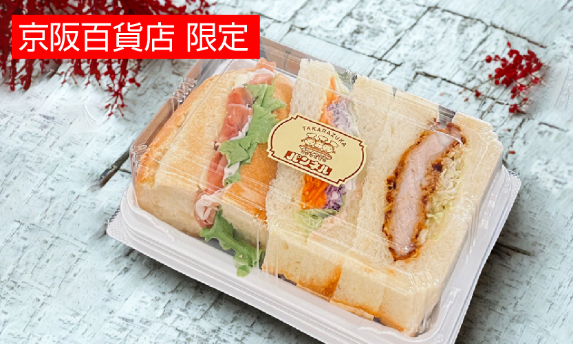 生ハムカスクートと厚切りカツサンド