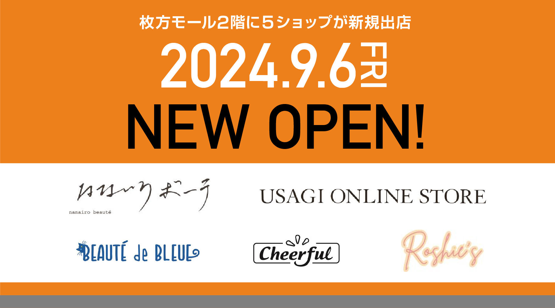 2024.9.6FRI　NEW OPEN!　枚方モール2階に5ショップが新規出店