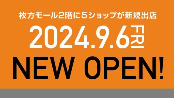 2024.9.6FRI　NEW OPEN!　枚方モール2階に5ショップが新規出店