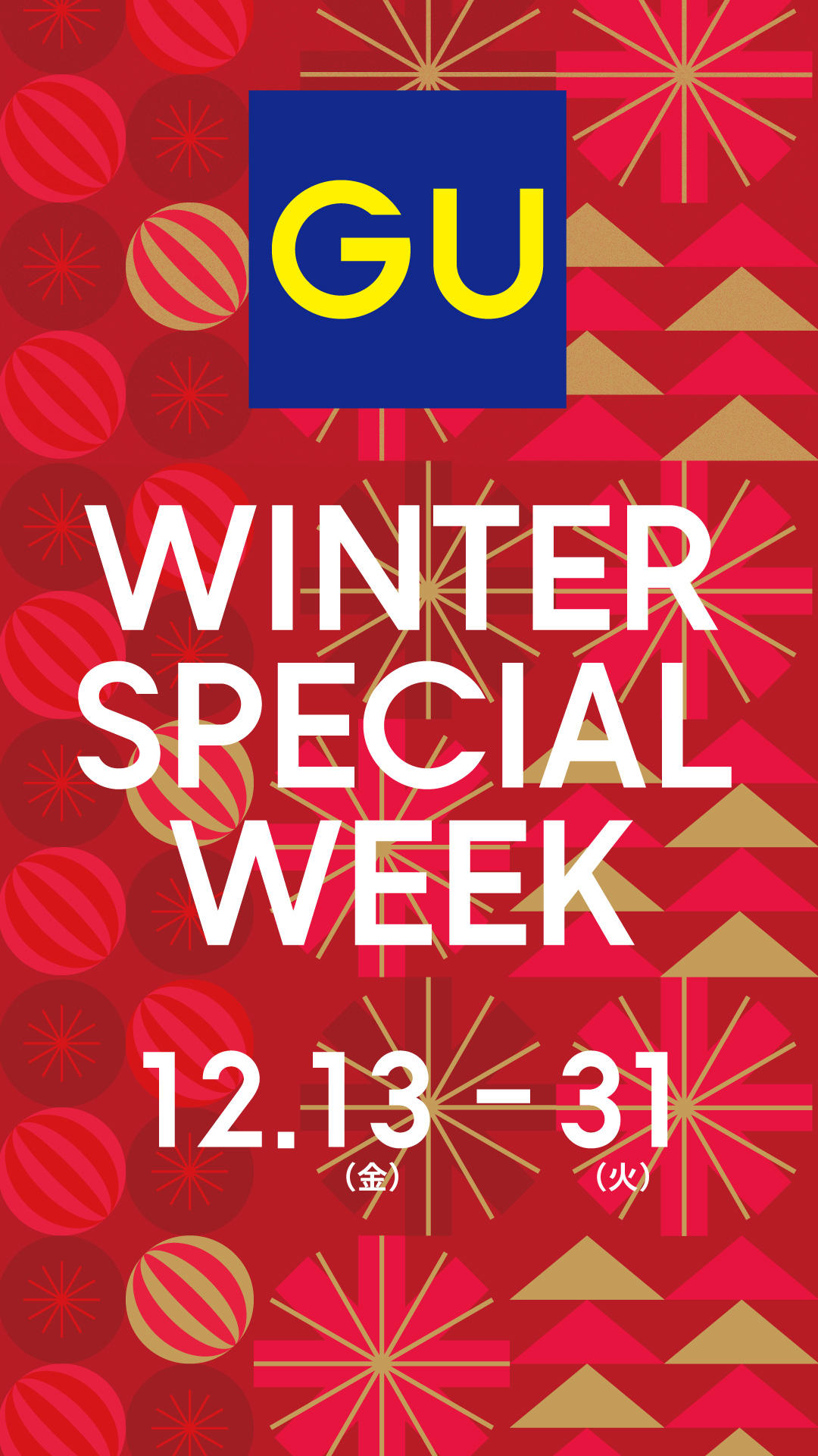 GU　WINTER SPECIAL WEEK