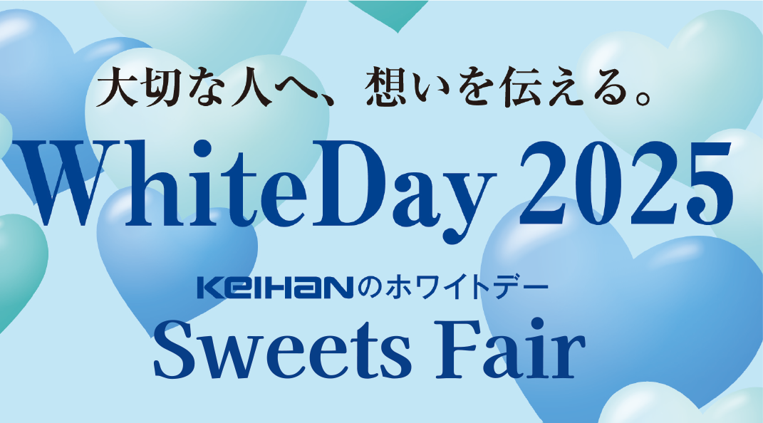 3/6(木)～ White Day2025　Sweets Fair