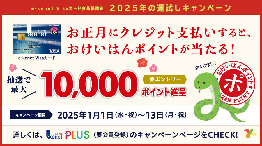 2025運試しキャンペーン