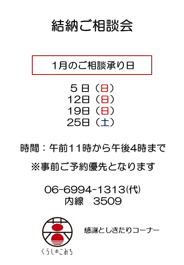 結納相談ご予約日について（5階くらしのこみち　感謝としきたりコーナー）