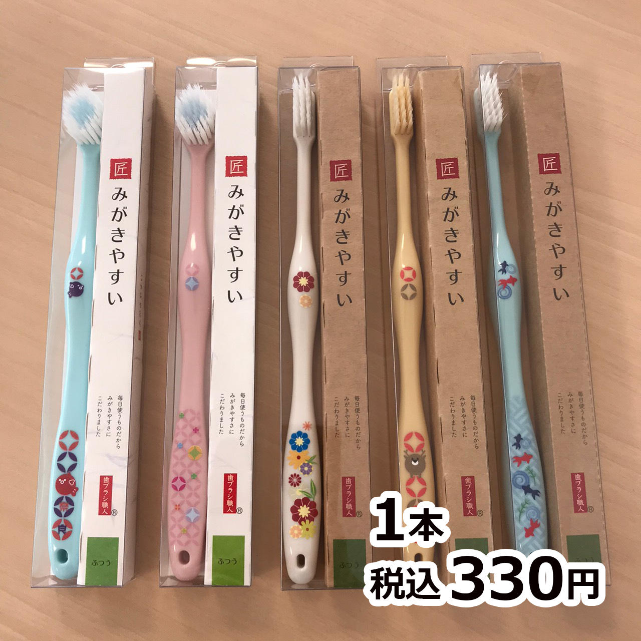 ＜みがきやすい歯ブラシ＞期間限定販売