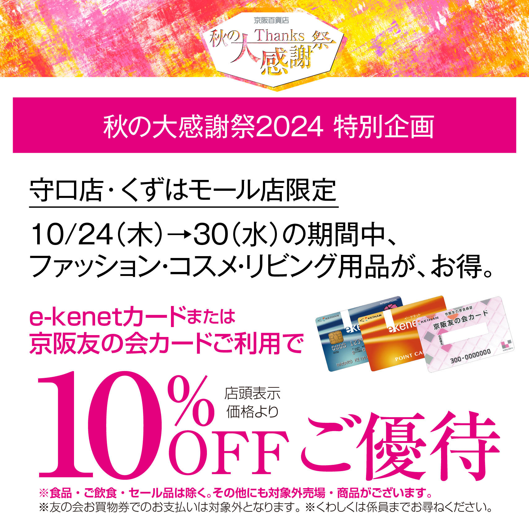 1010_e-kenet10%off_sp のコピー.jpg