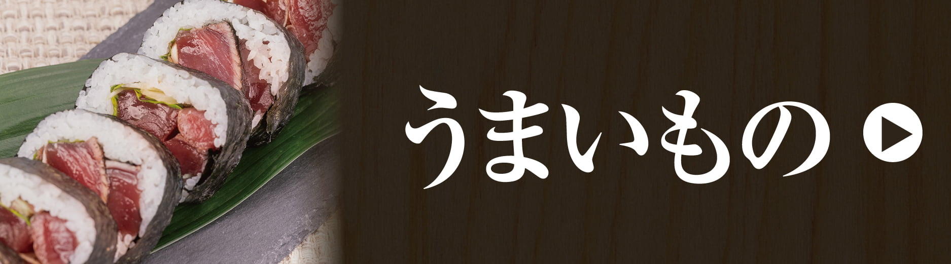 うまいもの