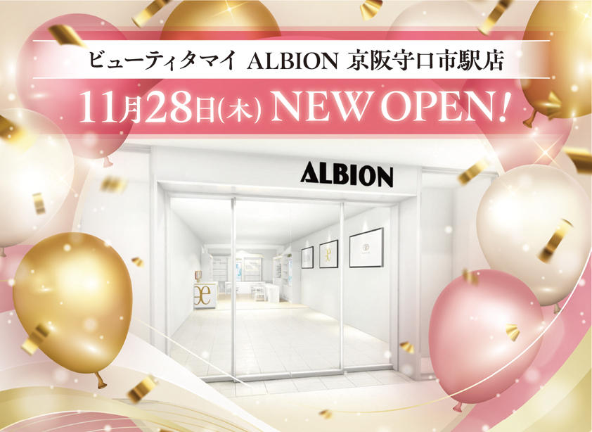 ビューティタマイ【アルビオン】 １１月２８日（木） NEW OPEN