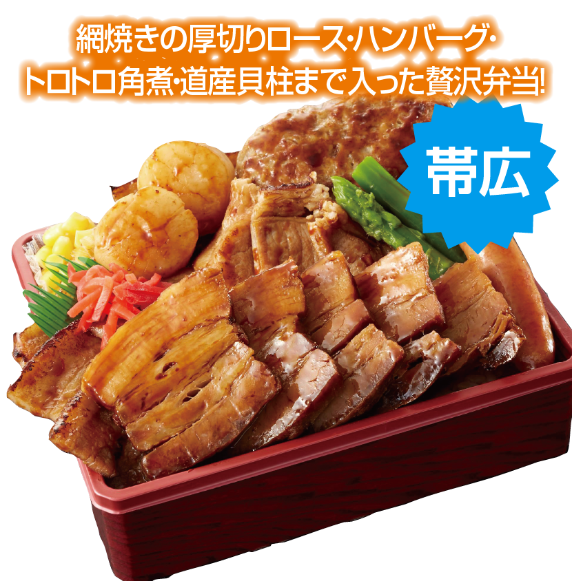 豪華絢爛てんこ盛り十勝豚丼