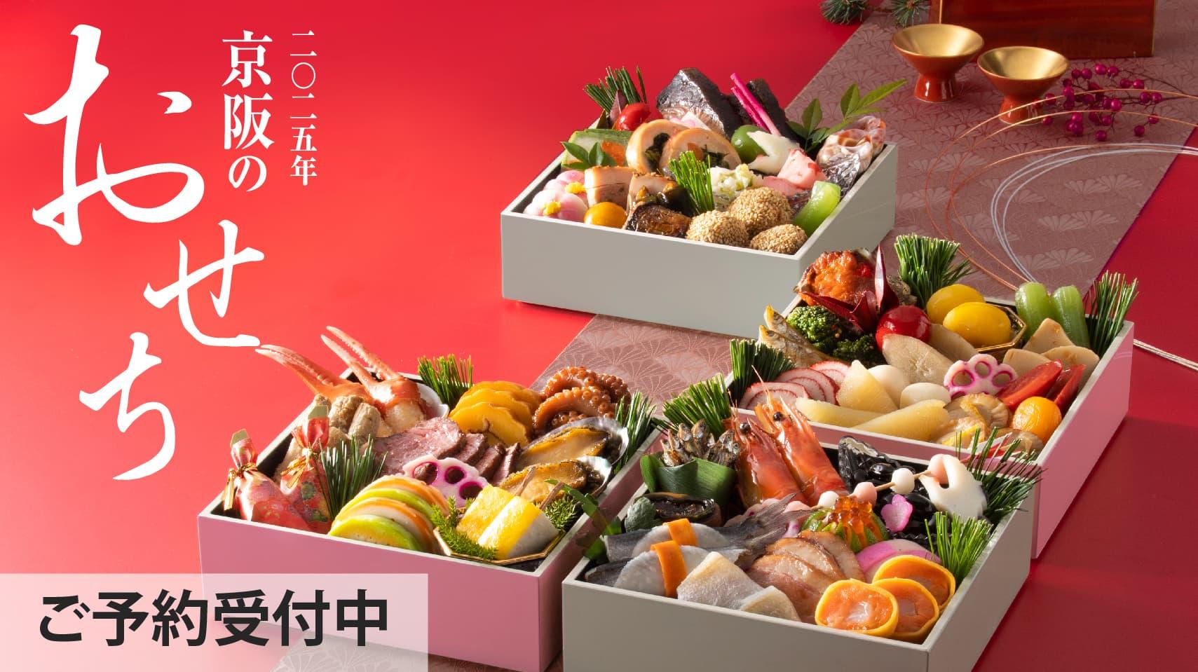 osechi2025_online.jpg