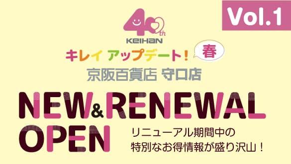 【NEW&RENEWAL OPEN】リニューアル期間中の特別なお得情報！