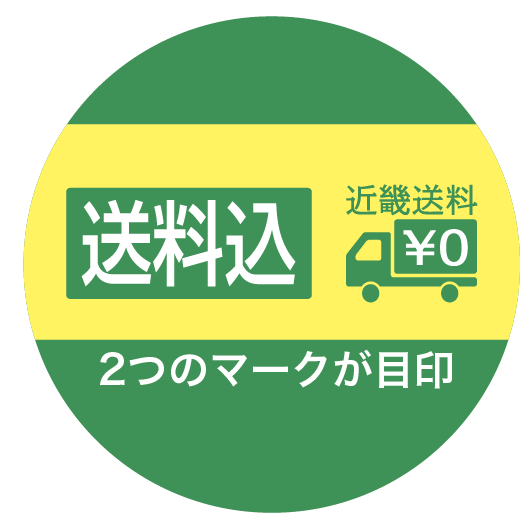 近畿2府4県送料無料ギフト