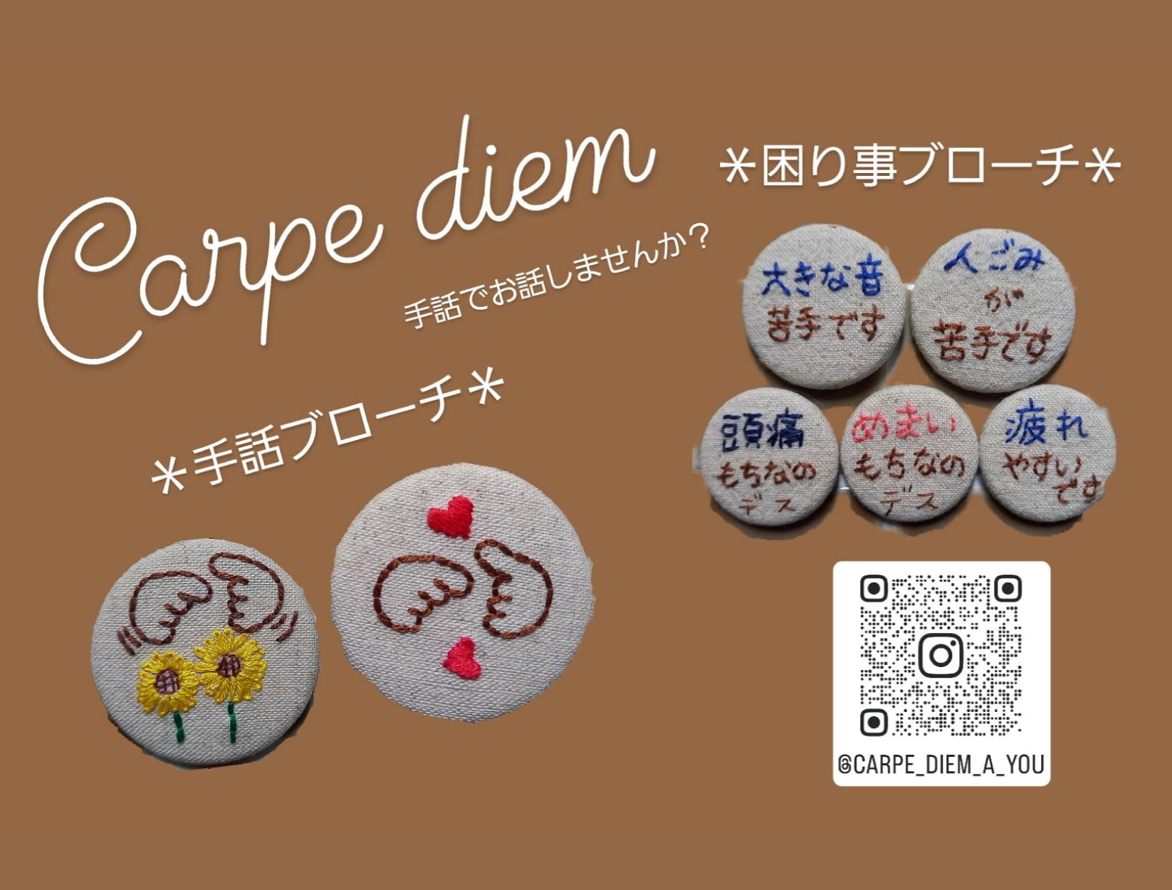 Carpe diem (カーペディエム)