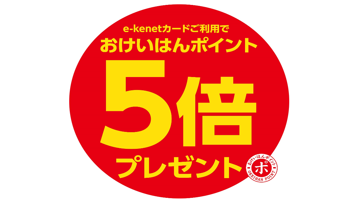 【ファッション売場限定】おけいはんポイント5倍プレゼント！！！